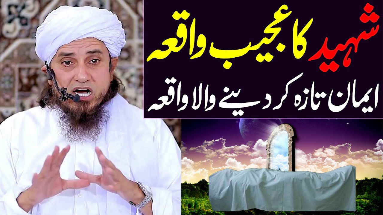 Shaheed ka ajeeb waqia | iman taza karne wala waqia | Mufti Tariq Masood | Jannat jannat aur hoor